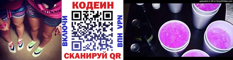 ОМГ ОМГ вход  Новоузенск  Кодеин напиток Lean (лин) 